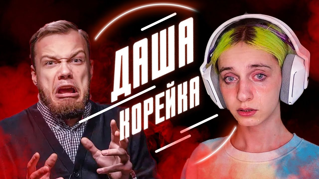 ДАША КОРЕЙКА | Обзор от Антиблогера смотреть онлайн