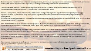 Как получить статус беженца в России