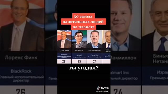 топ влиятельные люди мира весь мир у их ног смотреть онлайн