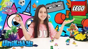 РАСПАКОВКА LEGO UNIKITTY - ЛЕГО ЮНИКИТТИ - ЧАСТЬ 2