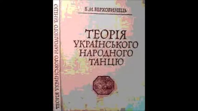 Горлиця Козачок, опр. В. Верховинця, Ансамбль студентів під кер. О. Сандлера 1937 смотреть онлайн