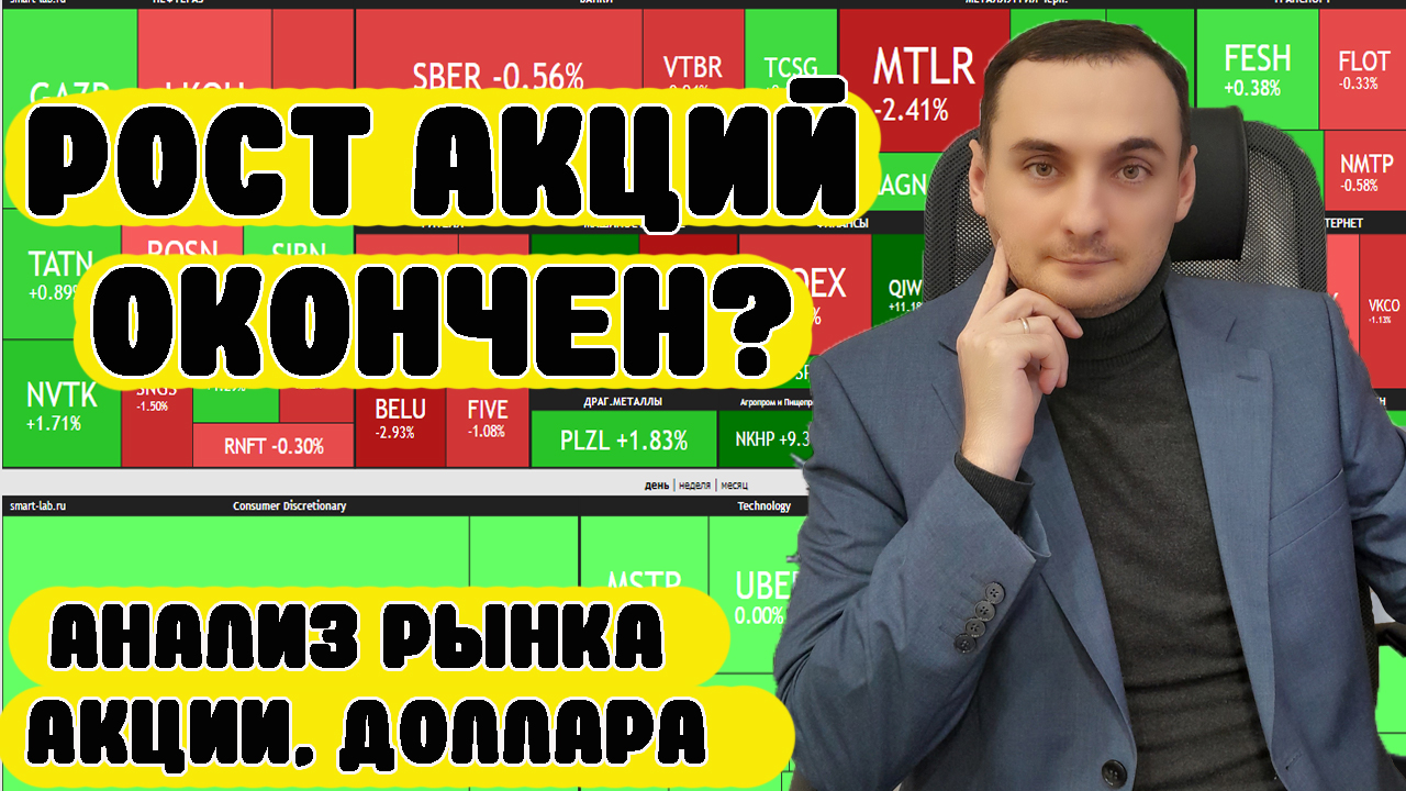 РОСТ АКЦИЙ ММВБ ОКОНЧЕН? Прогноз курса акций Сбербанк, Газпром, НЛМК, Нефть, Курс доллара прогноз смотреть онлайн