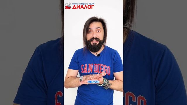 Переведи турецкие слова быстрее чем я смотреть онлайн