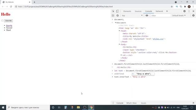 Что такое Document Object Model (DOM) и как с ним работать ? смотреть онлайн