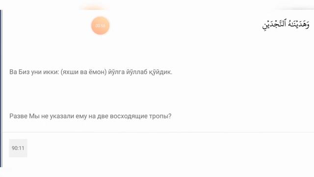 Сура Аль-Балад. Коран с переводом смотреть онлайн