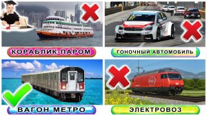 Транспорт в необычных местах. Угадайка. Логика для детей