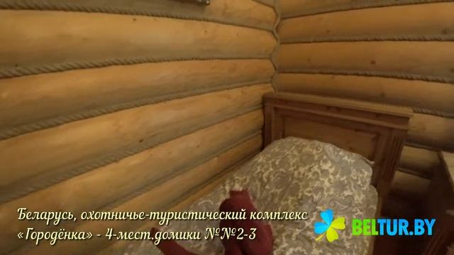 Охотничье-туристический комплекс Городёнка - 4-мест домики №№2-3, Отдых в Беларуси