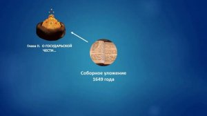 Соборное уложение 1649 года: характеристика