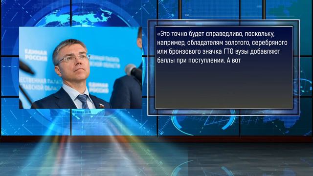 Что обещал депутат? Абитуриентам-спортсменам дополнительные баллы при поступлении в ВУЗ смотреть онлайн