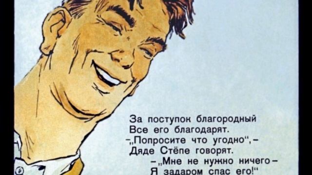 Дядя Степа. Сергей Михалков. Стихотворение смотреть онлайн