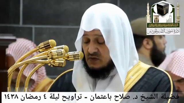 Taraweeh Sheikh Salaah Ba Usman смотреть онлайн