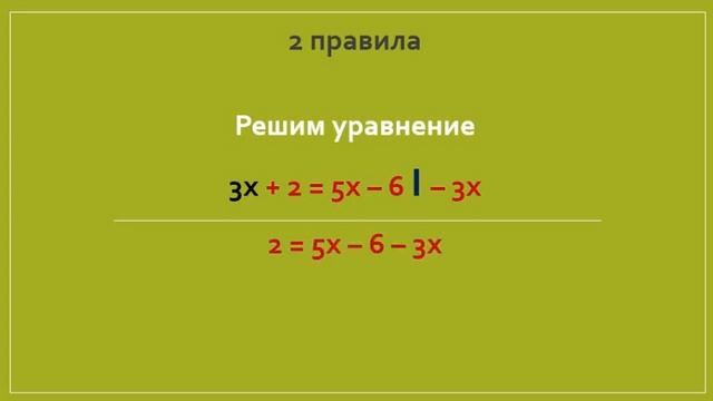 Решение уравнений. Урок №3.Два правила смотреть онлайн
