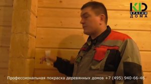 Покраска деревянного дома внутри маслами OSMO