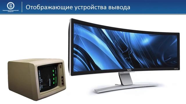 08 01 Устройства вывода: Мониторы смотреть онлайн