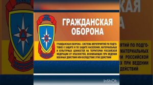 О гражданской обороне