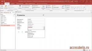 Как сделать ЗАВИСИМЫЕ поля со списком в базе Access за 10 минут