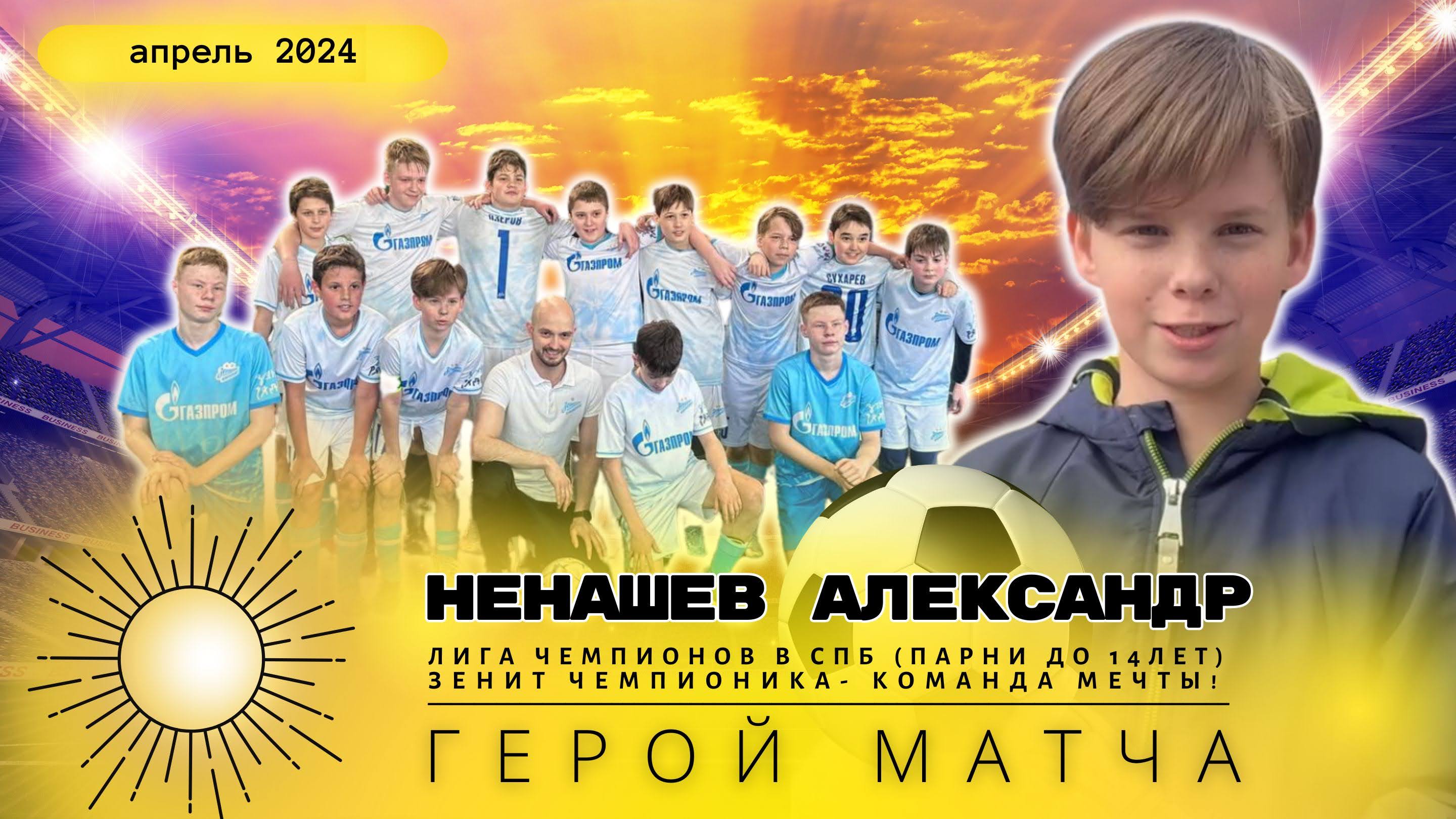 Лига чемпионов 14 лет Зенит красносельский- ЧЕМПИОН! смотреть онлайн
