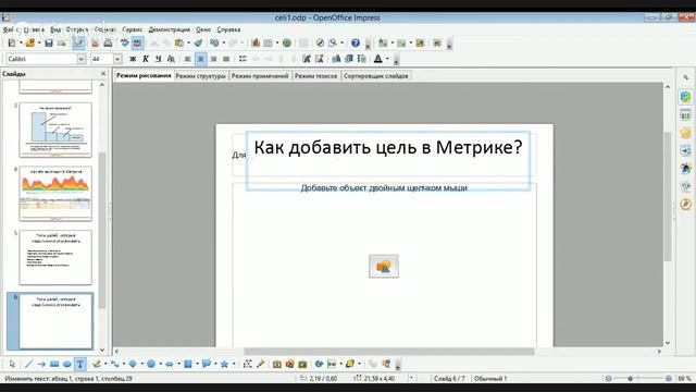 Цели и целевые звонки смотреть онлайн