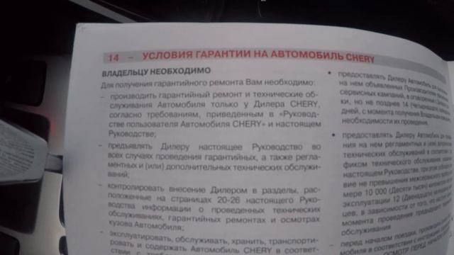 Гарантия на Chery Tiggo есть ли обман? смотреть онлайн