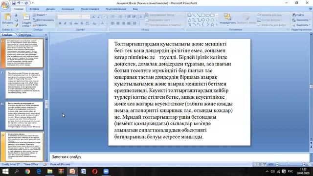 лекция 4 Толтырғыштардың бетон қоспасының қасиеттеріне әсері смотреть онлайн