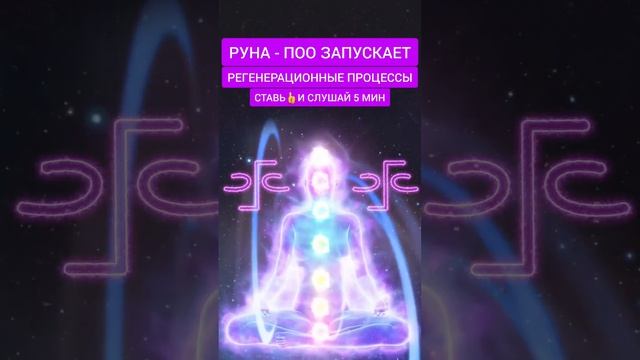 Прослушай и ЗАПУСТИ Процессы ИСЦЕЛЕНИЯ #медитация #исцелениезвуком смотреть онлайн