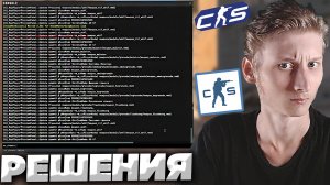 НЕ ОТКРЫВАЕТСЯ КОНСОЛЬ В КС 2 | ЧТО ДЕЛАТЬ? | 3 СПОСОБА!