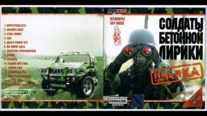 Солдаты Бетонной Лирики - Это мой день