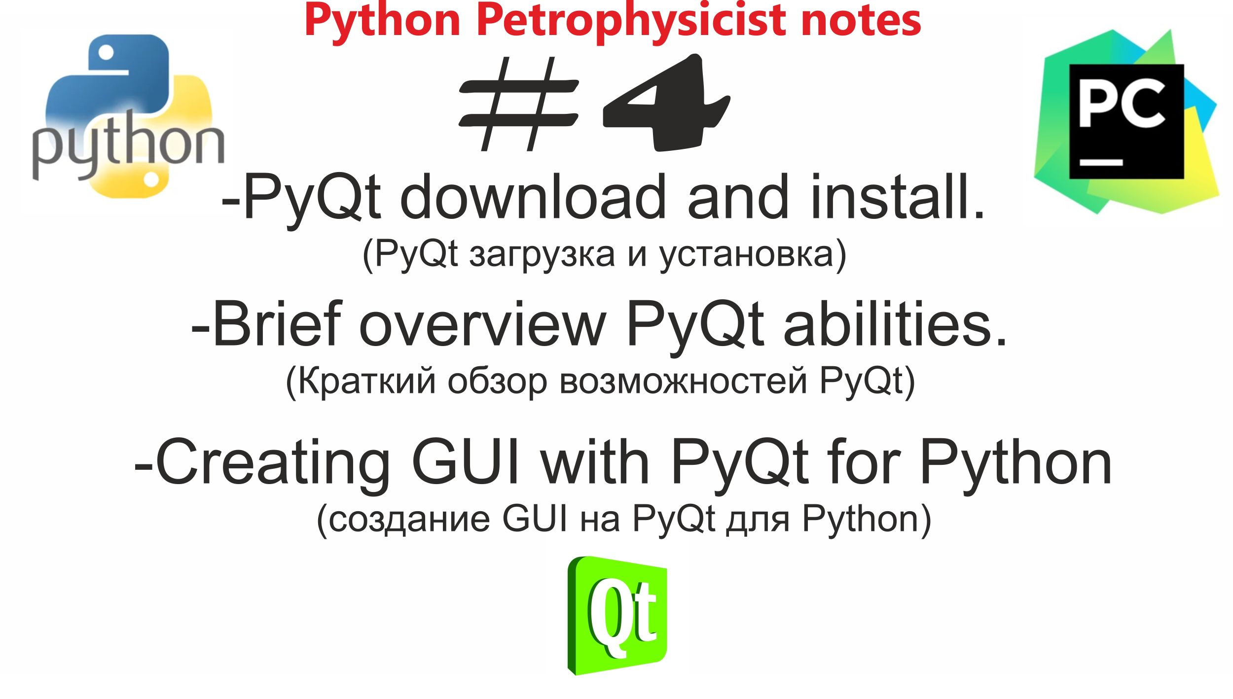Python и PyQt библиотека PyQt, использование QtDesigner смотреть онлайн