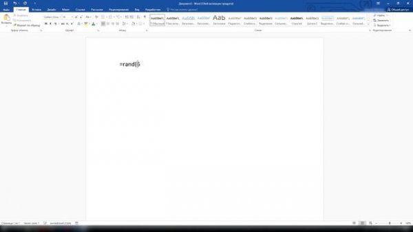 Как в Word вставить Lorem Ipsum? Генерируем текст-рыбу, текст-заполнитель или образец текста в ворд