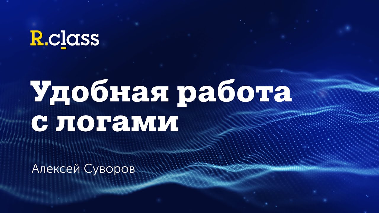 Большие файлы логов LogFileNavigator Удобная работа с логами смотреть онлайн