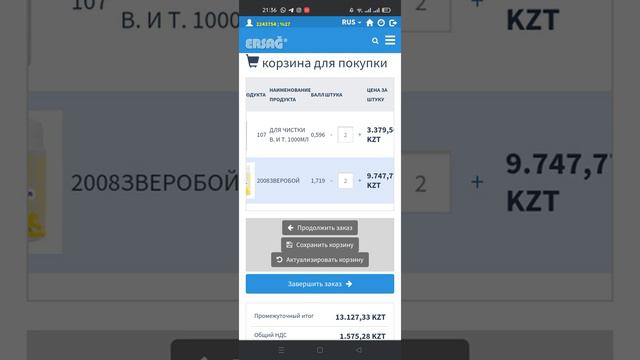 Ерсаг компаниясынын заказ жиберу уйрену смотреть онлайн