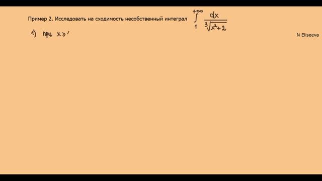 11. Признаки сходимости несобственных интегралов 1 рода. 2 признак сравнения. смотреть онлайн