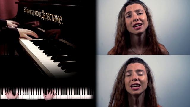 SABINA - Dagestan (covered By Dasha Repina & Gluecks)
