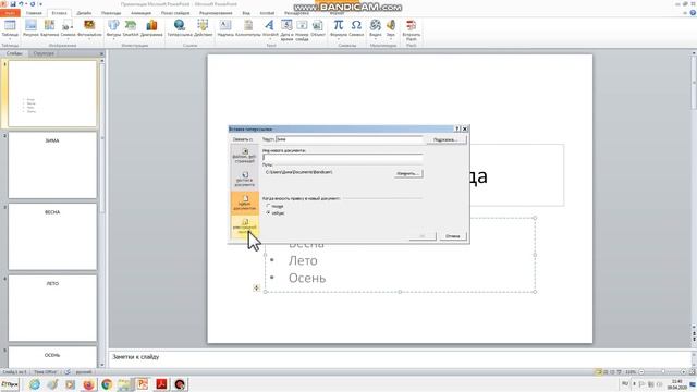 Вставка гиперссылок в презентацию Power Point. смотреть онлайн