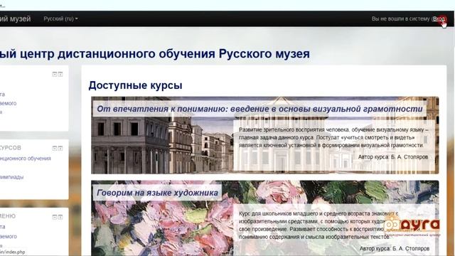 Как зайти на портал Дистанционного обучения Русского музея смотреть онлайн
