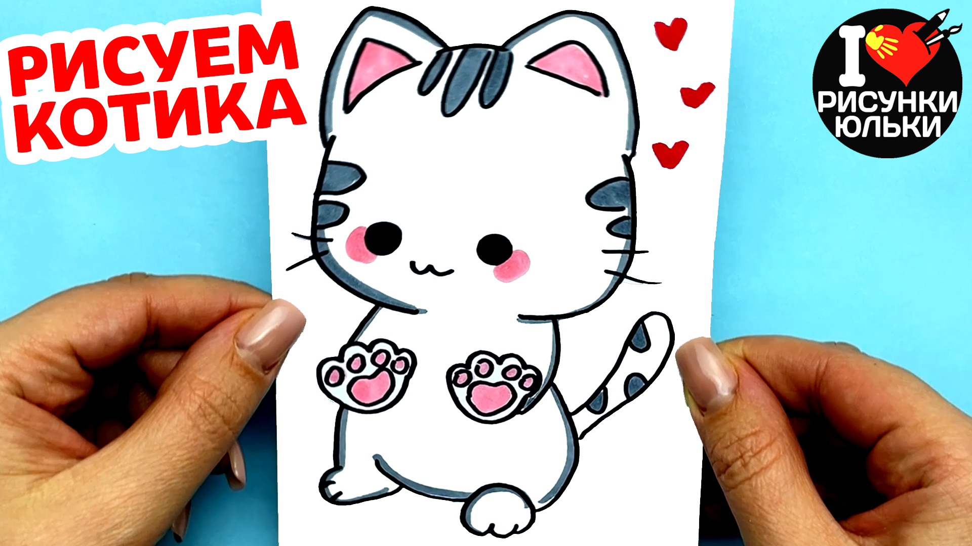 Как нарисовать КОТИКА просто и мило. Рисунки Юльки. смотреть онлайн