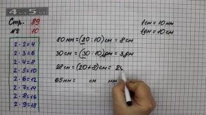 Страница 89 Задание 10 – Математика 2 класс Моро М.И. – Учебник Часть 2