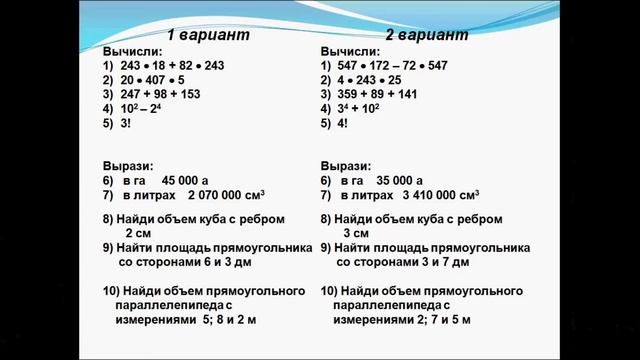 Расчет площади и объема. Математика 5 класс. смотреть онлайн