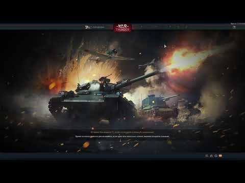 War Thunder (часик PvP)