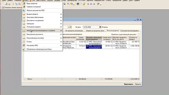 Начисление вознаграждения и штрафов в 1С для МКО