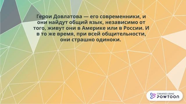 Как жизнь, быт и социум повлияли на творчество С.Д. Довлатова смотреть онлайн