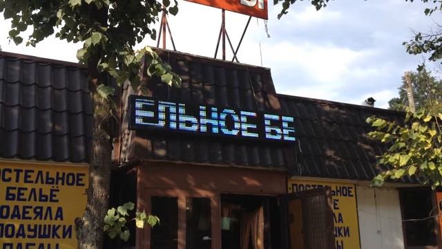 Бегущая строка Р20 смотреть онлайн