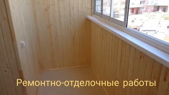 Отделка лоджии вагонкой. Ярославль.#Ремонтофф смотреть онлайн