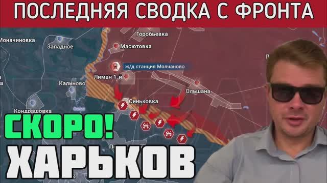 Русская Армия развивает наступление в Харьковской области