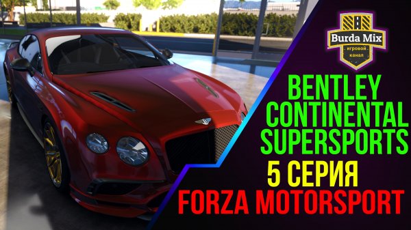 Премиальная производительность ➤ Forza Motorsport