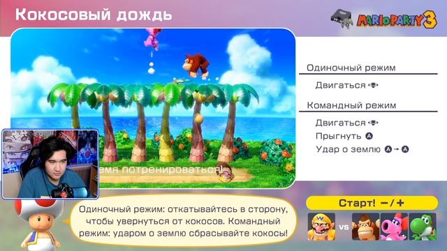 СМЕШНАЯ И БЕЗУМНАЯ БИТВА МИНИ ИГРАМИ в MARIO PARTY SUPERSTARS смотреть онлайн