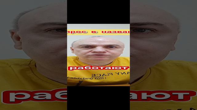 Как ПРИДУМАТЬ НАЗВАНИЕ К ВИДЕО, чтобы оно продвигало само себя 🔎 #вячеславтомин.mp4