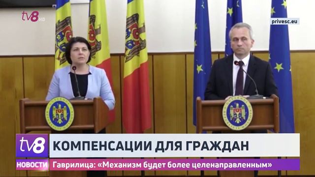 Компенсации для граждан. Гаврилица: «Механизм будет более целенаправленным» смотреть онлайн