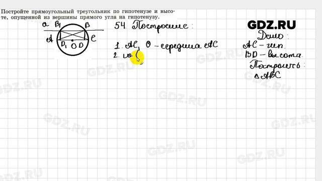 11.54 - Геометрия 7-9 класс Погорелов смотреть онлайн