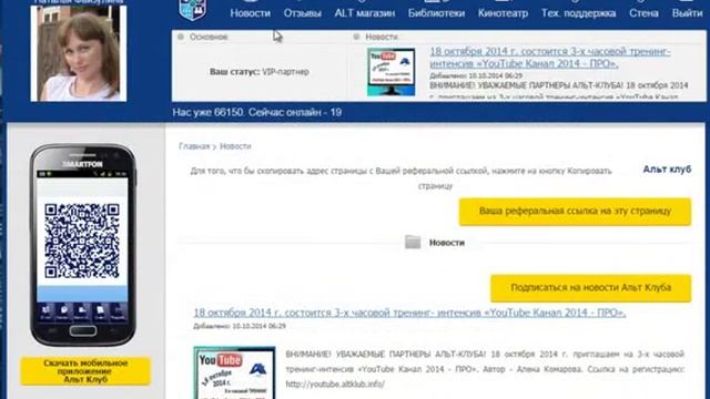 Всемирное Обучающее Общество Альт Клуб. Бесплатное Обучение ,Возможность заработка на Дому. смотреть онлайн